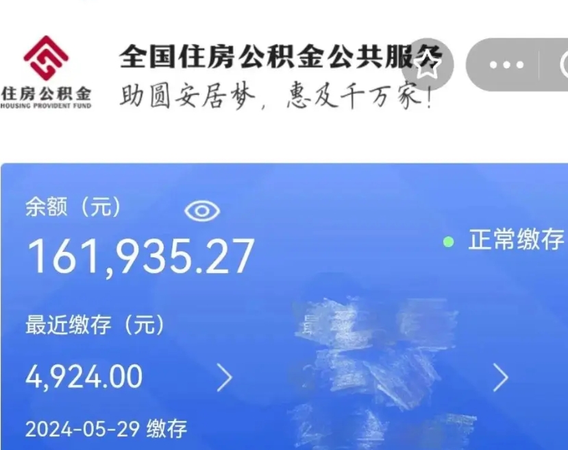 和县取封存公积金流程（提取封存公积金）